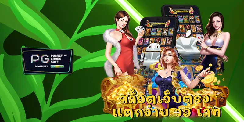 PGSLOT รูปแบบการลงทุน ที่หลายคนอาจจะลืมเลือนไป